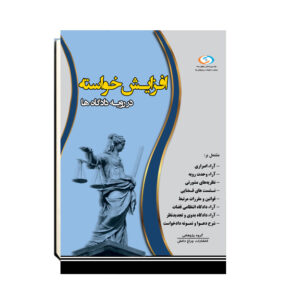 افزایش خواسته