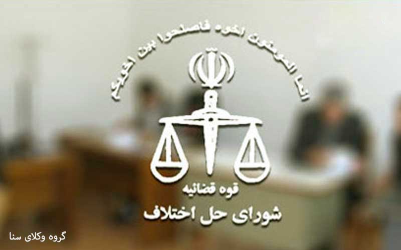 دعاوی شورا