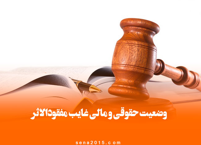 غایب مفقودالاثر