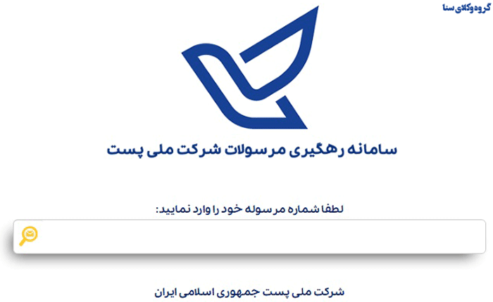 پیگیری کارت سوخت از شرکت پست