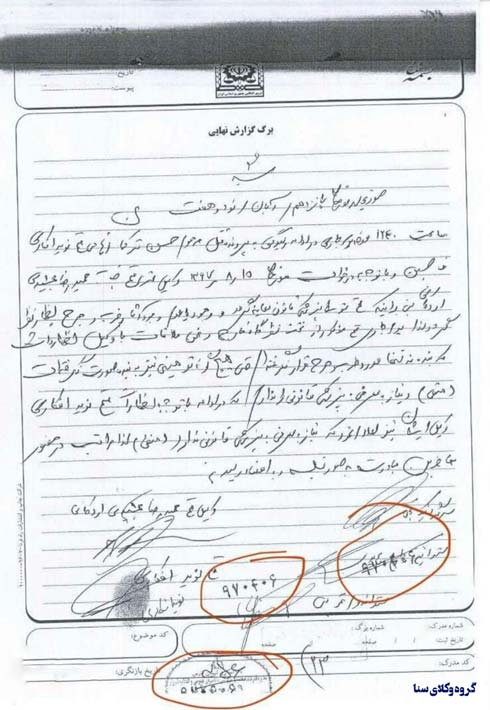 متهمین پرونده نوید افکاری