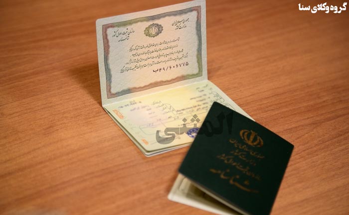 حذف نام همسر در شناسنامه المثنی