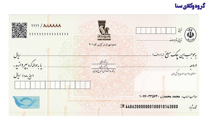چک صیاد چیست و مزایای آن