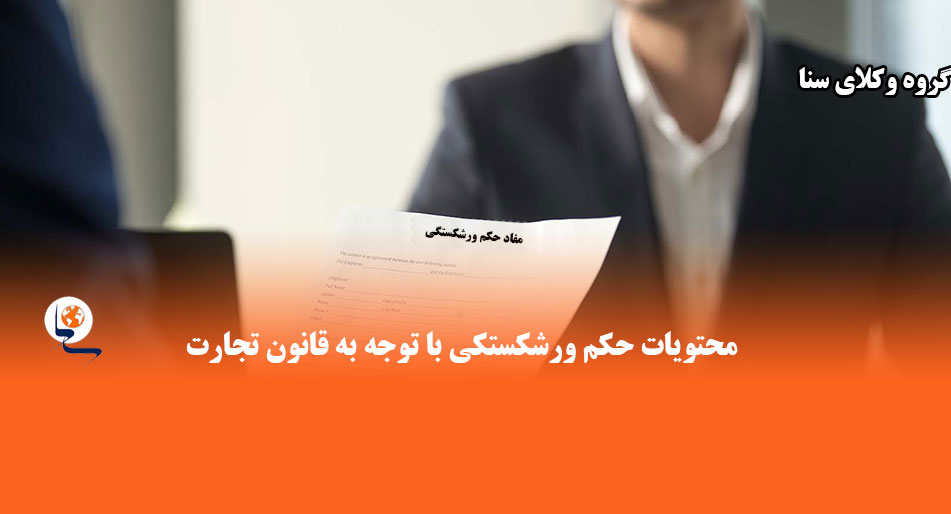 مشاوره حقوقی شرکت-وکیل متخصص